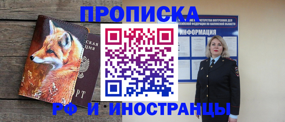 купить прописку в Изобильном